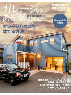 cover image of ガレージのある家: 47号